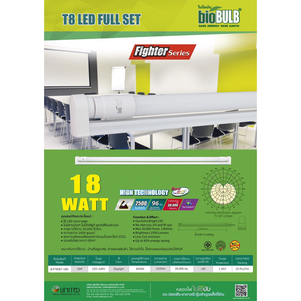 ชุดหลอดไฟ LED 18 วัตต์ T8 Full Set LED 18W Bio Blub