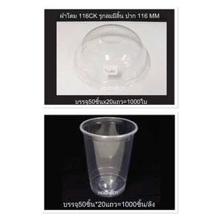 แก้วโอ่ง 30 / 32 oz ปาก116 พร้อมฝา ตราHB บรรจุ 500ชุด