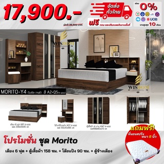 ชุดห้องนอน Morito เตียง 6 ฟุต + โต๊ะแป้ง + ตู้เสื้อผ้า 1.58 ม. แถม! ที่นอนสปริง **ตจว.มีค่าจัดส่ง**