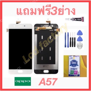 OPPO A57 จอชุด ฟรี3ย่าง