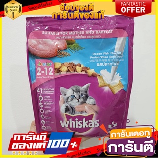 ✨ฮิตสุด✨ Whiskas รสปลาทะเล ลูกแมว(อายุ 2-12 เดือน) 450 g 🚚พิเศษ✅