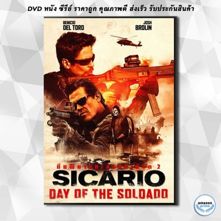 ดีวีดี Sicario 2 Day of the Soldado ทีมพิฆาตทะลุแดนเดือด 2 DVD 1 แผ่น