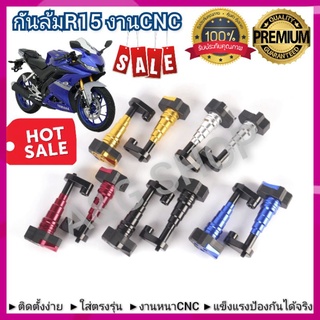 กันล้มR15 YAMAHA ตรงรุ่น!! งานCNC