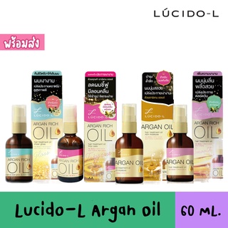 พร้อมส่ง LUCIDO-L ARGAN OIL ลูซิโด-แอล อาร์แกน ออยล์ แฮร์ ทรีทเม้นท์ ออยล์ 60 ml