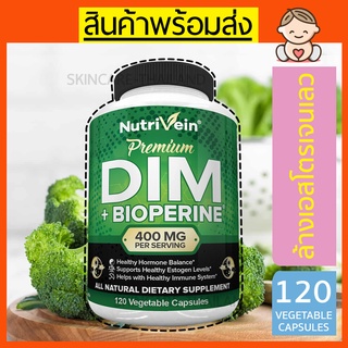 Nutrivein DIM Supplement 400mg Diindolylmethane Plus Bioperine (120 แคปซูล) รักษาสมดุลฮอร์โมนเอสโตรเจน ป้องกันผมร่วง