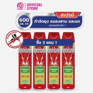 [ซื้อ3แถม1] Shieldtox Spray ชิลด์ท้อกซ์ สเปรย์กำจัดยุง มด แมลงสาบ แมลง แนทเชอร์การ์ด1 ดี-เลมอนนีน  ขนาด 600 มล.