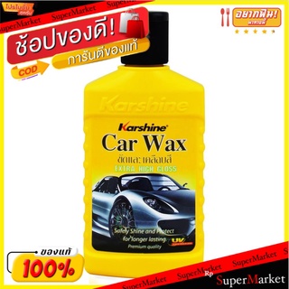 ✨ขายดี✨ คาร์ชายคาร์แว๊กซ์150มล. ส่งเร็ว🚛💨