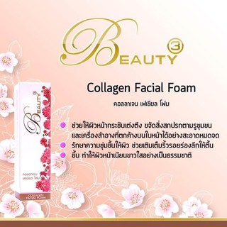 บิวตี้ทรี โฟมล้างหน้า ขนาด 70ml