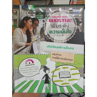 9786162755507 : ENGLISH SKILL BOOSTER เพิ่มระดับฯ