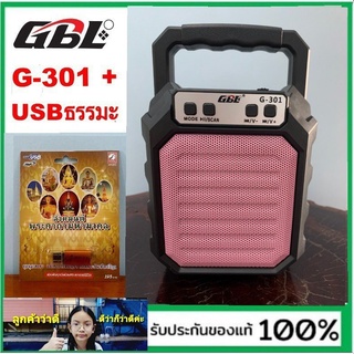 kid.d สุ่มสีนะคะ ลำโพงวิทยุบูลทูธ( G-301 / 5สีให้เลือก ) + USBธรรมะบทสวดมนต์พระคาถามหามงคล