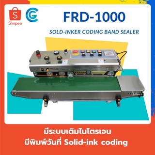 เครื่องซีลสายพานต่อเนื่อง มีพิมพ์วันที่ มีระบบเติมไนโตรเจน รุ่น FRD-1000