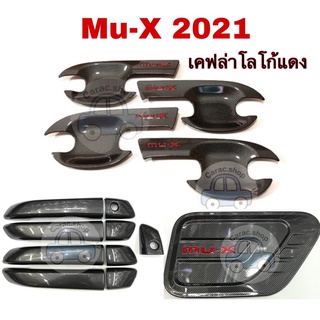 เบ้ากันรอย Mu-X 2021 เบ้ารองมือเปิดประตู เบ้าปีก Mu-X 2021 เคฟล่า โลโก้แดง