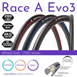 ยางนอกจักรยาน Panaracerขอบพับ รุ่น RACE A EVO 3  700c