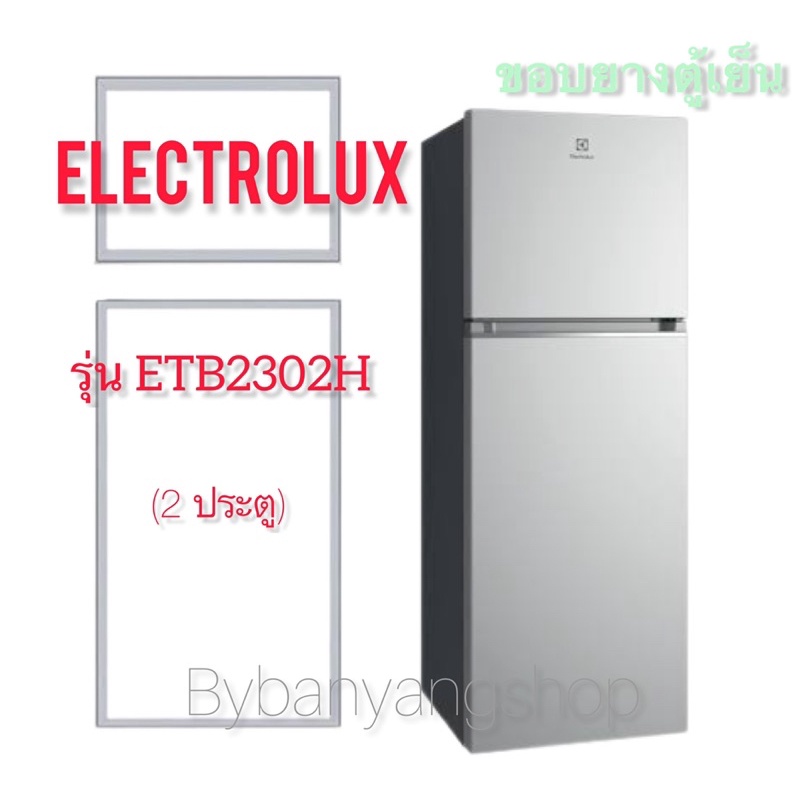 ขอบยางตู้เย็น ELECTROLUX รุ่น ETB2302H (2 ประตู)