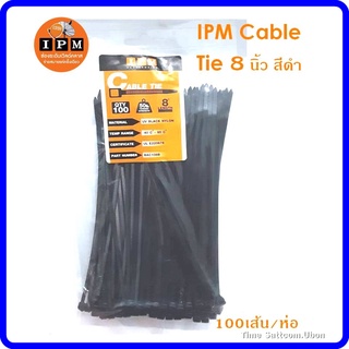 IPM Cable Tie (เคเบิ้ลไทด์) ยาว 8 นิ้ว-สีดำ ขนาด LxW 203 X 3.6 mm (ใช้สำหรับรัดสายRG)