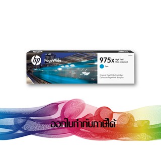 HP 975X Cyan (สีฟ้า) L0S00AA INK ORIGINAL