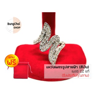 BungChai SHOP แหวนเพชรรูปสายฟ้า เพชร CZ แท้ (สีเงิน) แถมฟรี!!ถุงกำมะหยี่