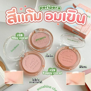 [PIKSKIN] แท้/ส่งไว💫Peripera Pure Blushed Sunshine Cheek 4.2g บลัชออน โทนสีดูเป็นธรรมชาติ ทาแล้วไม่จับตัวเป็นก้อน