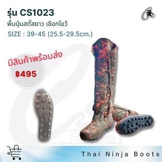 CS SHOES รองเท้านินจาพื้นปุ่มสตั๊สยาวเชือกไขว้ รุ่น CS1023