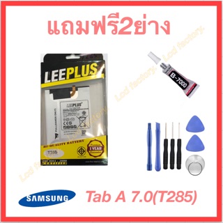 แบตเตอรี่ Samsung Tab A 7.0/T285/T280 ฟรี2ยาง (งานแท้)