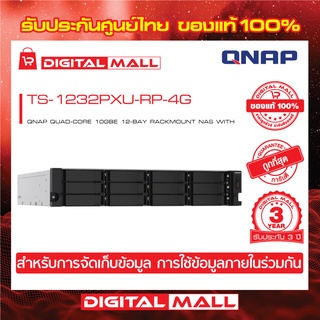 QNAP TS-1232PXU-RP-4G QUAD-CORE 10GBE 12-BAY RACKMOUNT อุปกรณ์จัดเก็บข้อมูลบนเครือข่าย ประกันศูนย์ 3 ปี