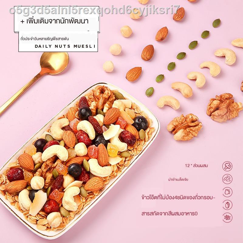 ขนมอาหารFruit Nut Yogurt Oatmeal 400g อาหารเช้าแบบเม็ดผลไม้สำเร็จรูป ...