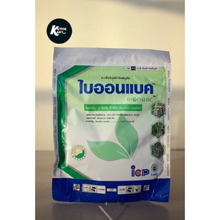 📌โล๊ะ📌ไบออนแบค 100 กรัม เป็นชีวภัณฑ์ กำจัดโรคพืช กำจัดเชื้อราและแบคทีเรีย ไม่มีสารพิษตกค้าง เหมาะสำหรับเกษตรอินทรีย์