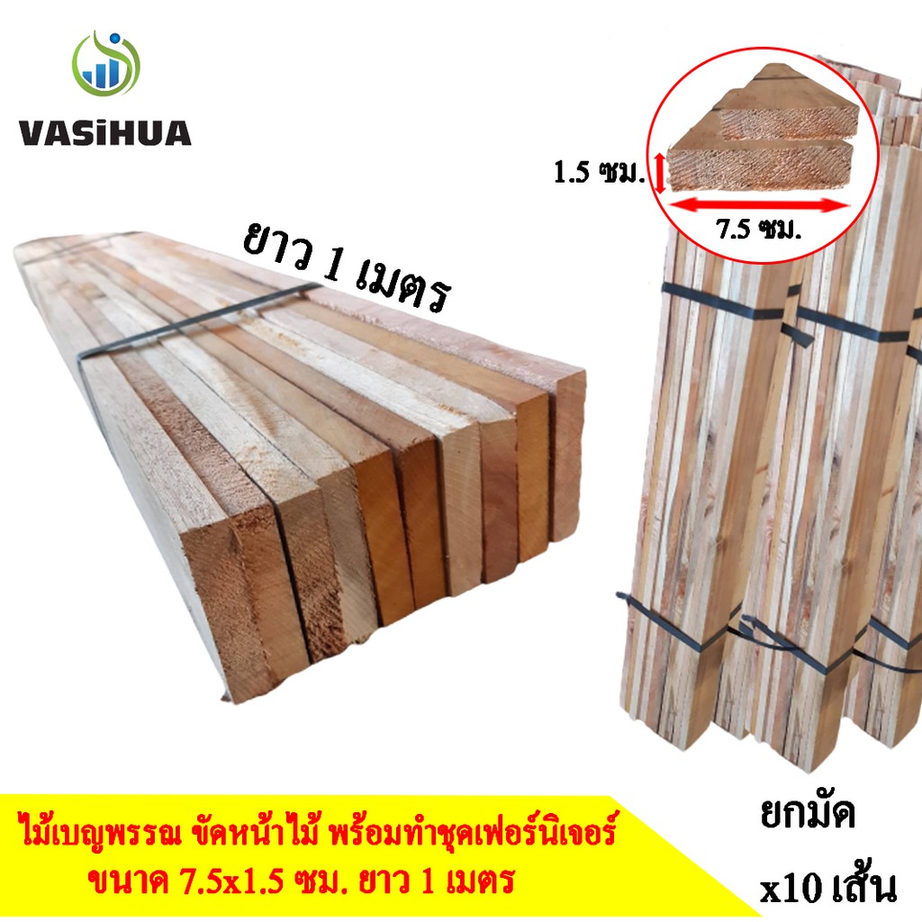 ไม้โครงเบญจพรรณ หนา กว้าง 7.5 ซม. X ยาว 100 เซนติเมตร (10 ท่อน) ไม้แผ่น ...