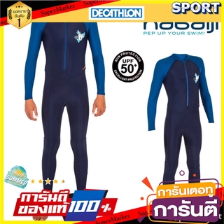 🚚💨พร้อมส่ง!! ชุดว่ายน้ำเวทสูทสำหรับเด็กผู้ชาย รุ่น 100 (สีน้ำเงิน Mask) NABAIJI ชุดว่ายน้ำ เสื้อชูชีพ