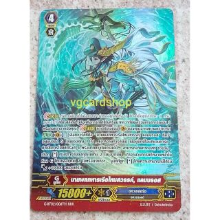 นายพลทหารเรือไหมสวรรค์ แลมบรอส ฟอย แวนการ์ด vanguard VG Card Shop vgcardshop