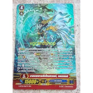 นายพลทหารเรือไหมสวรรค์ แลมบรอส ฟอย แวนการ์ด vanguard VG Card Shop vgcardshop