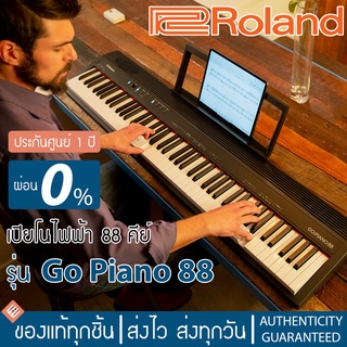 Roland® Go Piano 88 เปียโนไฟฟ้า เปียโนดิจิตอล เปียโนไฟฟ้า เปียโนดิจิตอล 88 คีย์ เชื่อมบลูทูธได้ พร้อมของแถม ประกันศูนย์