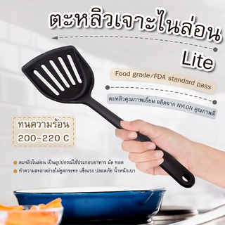 ตะหลิวเจาะไนล่อน (Lite) ตราสมอ สำหรับผัดอาหาร ทอดอาหาร ปรุงอาหาร