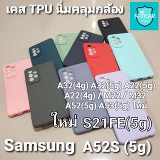 เคสโทรศัพท์ Samsung galaxy A22(4G) M22 M32 / A22(5G) / A52(5G) / A32(4G) / A32(5G) / A53(5g) / S22Ultra (5g) เคสนิ่ม
