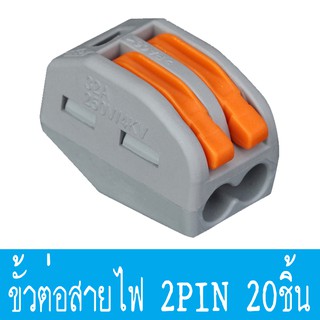 Terminal Block 2WAY, ข้อต่อเชื่อมสายไฟ 2เส้น, ขั้วต่อสายไฟ แบบ 2 ช่อง, เทอร์มินอลต่อสายไฟ PCT-212, ตัวจั๊มสายไฟแบบ 2 สาย