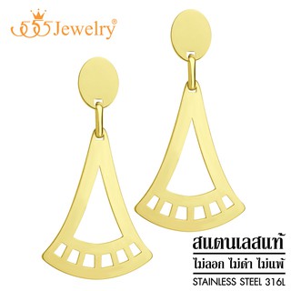 555jewelry ต่างหูแฟชั่น สแตนเลสสตีลแท้ ดีไซน์ รูปพัด รุ่น MNC-ER1345 (ER74)