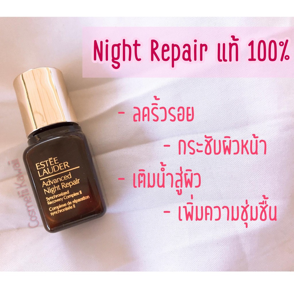 (ผลิต2018 แท้100%) Estee Lauder Advanced Night Repair Synchronized Recovery Complex II 7ml ส่งฟรี Em