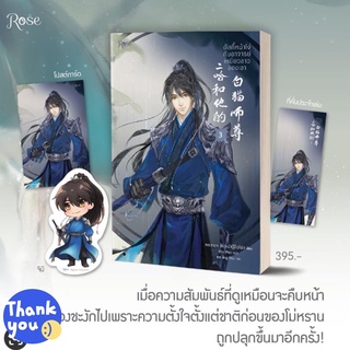 นิยายวาย ฮัสกี้หน้าโง่กับอาจารย์เหมียวขาวของเขา เล่ม 3 (พิมพ์ 1)