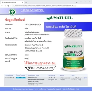 [แพ็ค 3 ขวด สุดคุ้ม] Calcium plus Vitamin D 1200 mg. AU NATUREL แคลเซียม พลัส วิตามินดี 1200 มก. โอเนทิเรล แคลเซียม