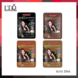 Carebeau Hair Color Shampoo แคร์บิว แฮร์ คัลเลอร์ แชมพูปิดผมหงอก ไม่มีแอมโมเนีย กลิ่นหอม 30ml.