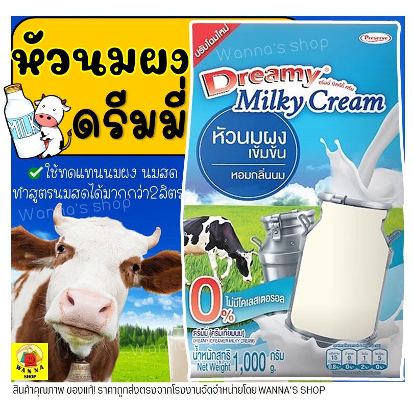 🔥ส่งฟรี🔥 Winner หัวนมผงเข้มข้น ตรา ดรีมมี่ Dreamy Milky Cream 1000กรัม ดรีมมี่หัวนมผง[นมดรีมมี่M12]