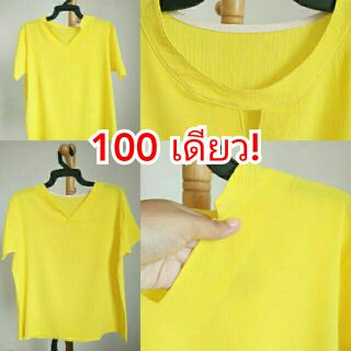 เสื้อเหลือง ฟรีไซส์ 100เดียว