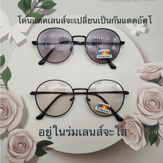 [มีของที่กรุงเทพ]แว่นกรองแสงพร้อมเลนส์บลูบล็อค+ กรองแสงสีฟ้า(polarized+Auto) N 8920B 🥰แถมกล่อง+เชือก🥰