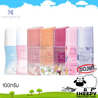 Cute Press ลูกกลิ้ง ระงับกลิ่นกาย deo Deodorant 60มล (sheepy)