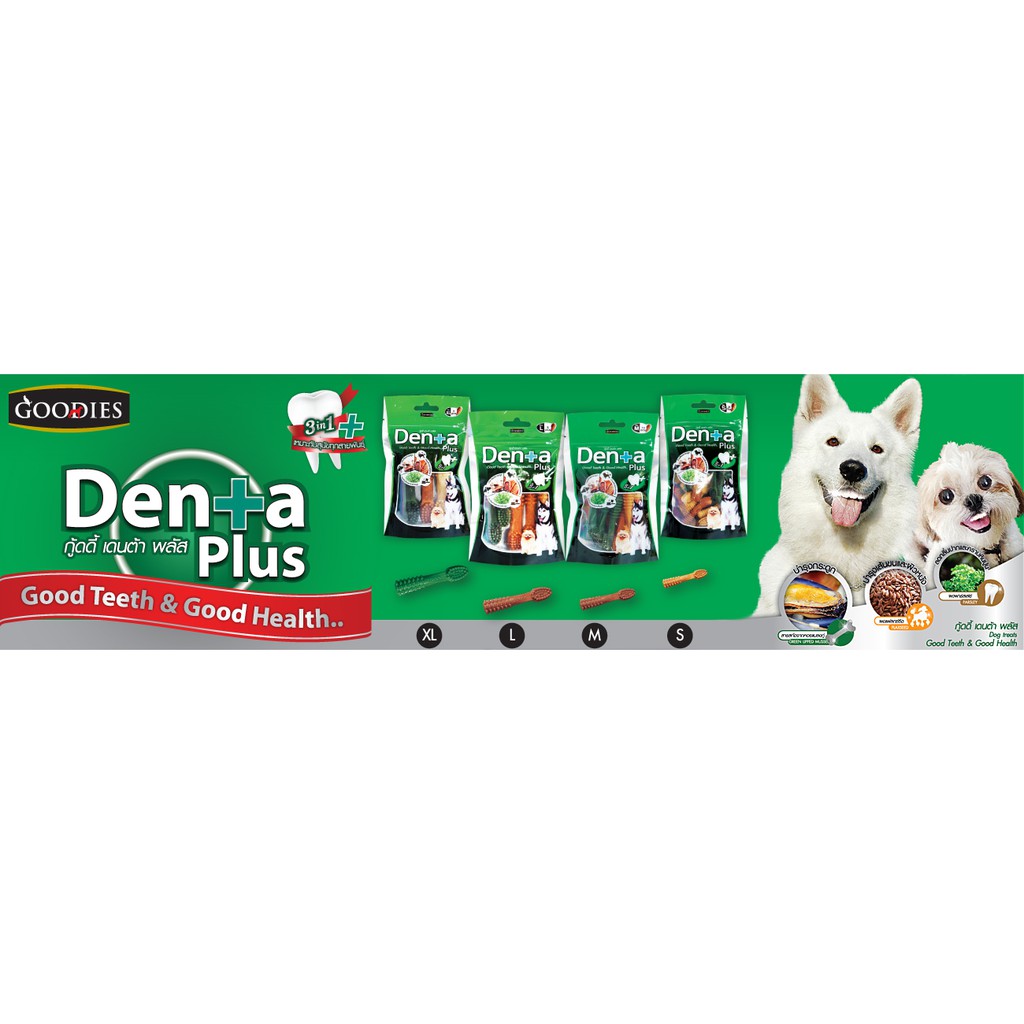 Goodies Denta Plus ขนมขัดฟันสุนัข ลดหินปูนและกลิ่นปาก อร่อยมีประโยชน์ ...