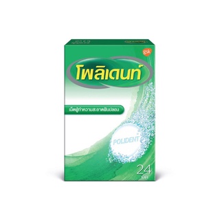 โพลิเดนท์ เม็ดฟู่ทำความสะอาดฟันปลอม 24 เม็ด ลดคราบอาหารและคราบพลัค ฟันปลอม