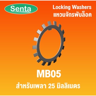 MB05 แหวนจักรพับล็อค แหวนล็อคเพลา MB5 ใช้กับน็อตล็อคKM (LOCK WASHER AW05) MB 05 โดย SENTA