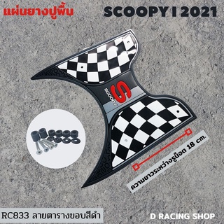 สีดำ racing ลายตาราง ยางพักเท้า มอเตอร์ไซค์ SCOOPY i 2021