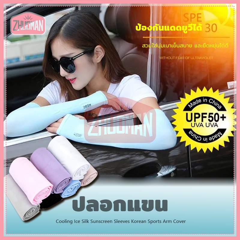 ปลอกแขนกันแดด ปลอกแขนสวมนิ้ว ปลอกแขน ปลอกแขนกันแดด ปลอกแขนกันยูวี กันแสง UV 99% ใส่ได้ทั้งชายและหญิง เนื้อผ้านุ่ม - รูปที่ 7