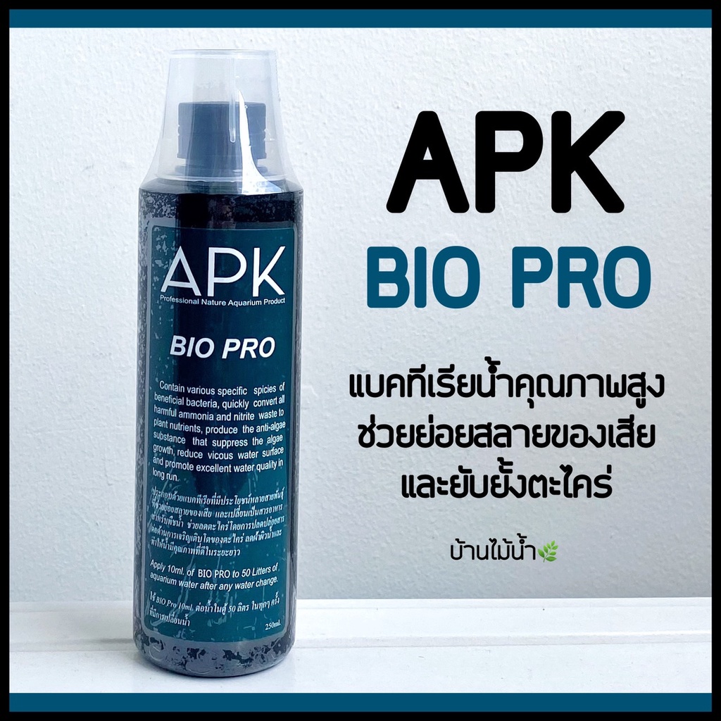 APK BIO PRO แบคทีเรียน้ำ จุลินทรีย์ ตู้ปลา ตู้ไม้น้ำ ย่อยสลายของเสีย ยับยั้งตะไคร่ | บ้านไม้น้ำ🌿